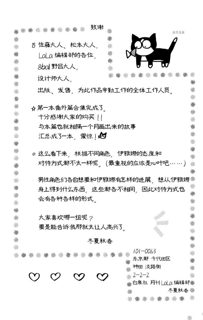 《转生恶女的黑历史》漫画最新章节番外5免费下拉式在线观看章节第【31】张图片