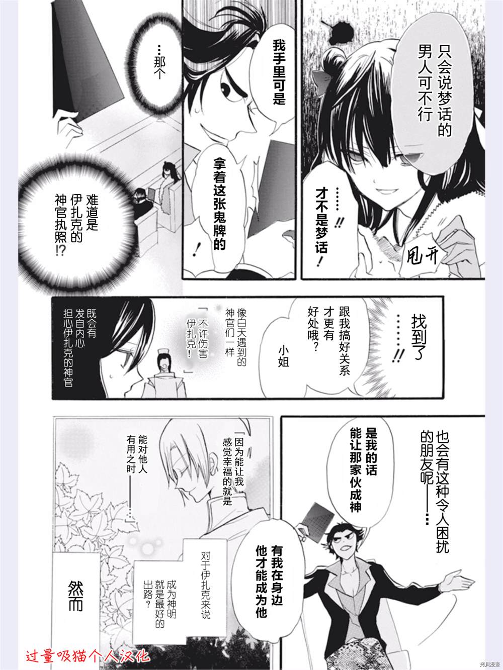 《转生恶女的黑历史》漫画最新章节第32话免费下拉式在线观看章节第【18】张图片