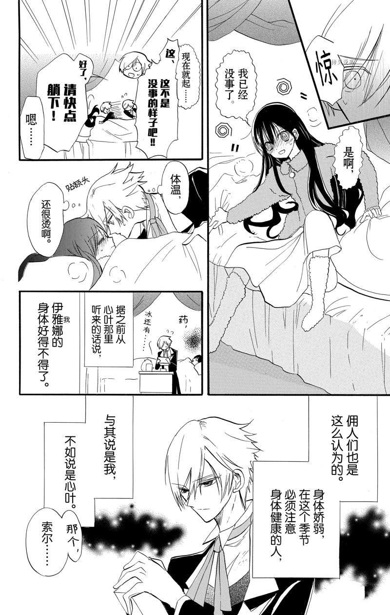 《转生恶女的黑历史》漫画最新章节番外3免费下拉式在线观看章节第【7】张图片