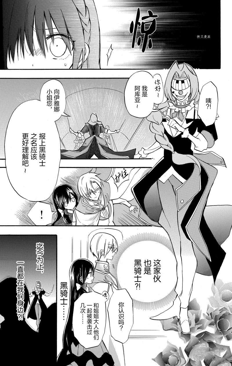 《转生恶女的黑历史》漫画最新章节第41话 试看版免费下拉式在线观看章节第【17】张图片