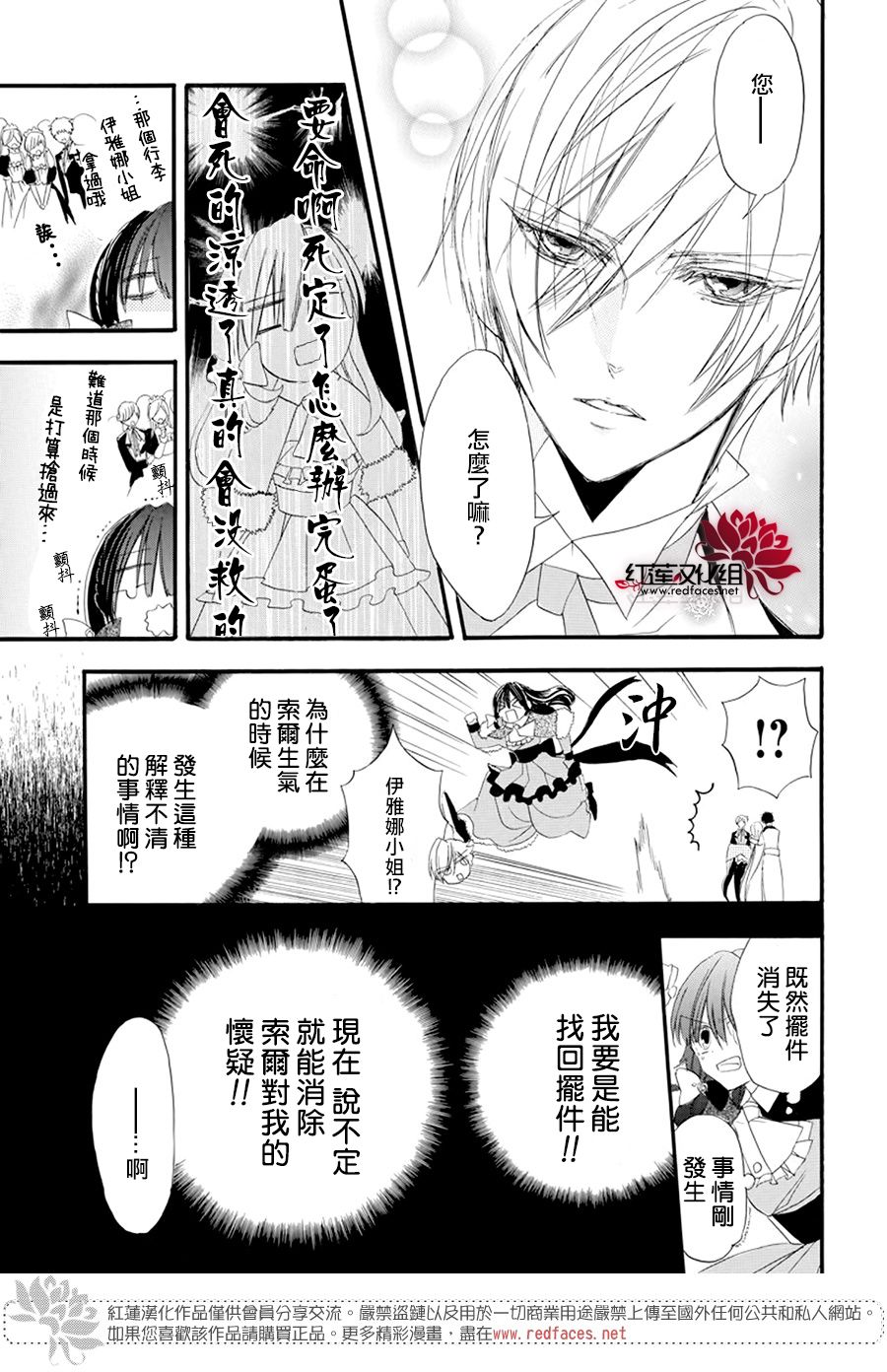 《转生恶女的黑历史》漫画最新章节第13话免费下拉式在线观看章节第【9】张图片