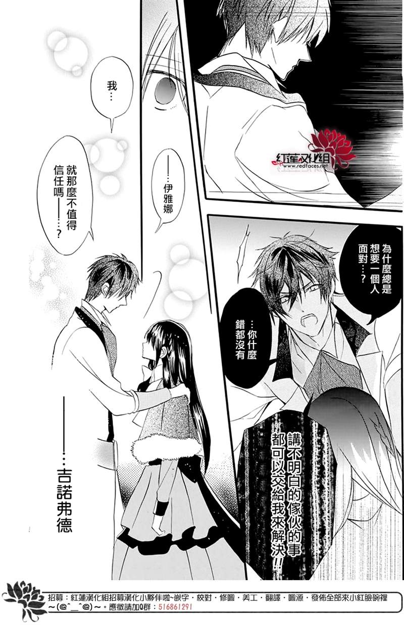 《转生恶女的黑历史》漫画最新章节第20话免费下拉式在线观看章节第【28】张图片