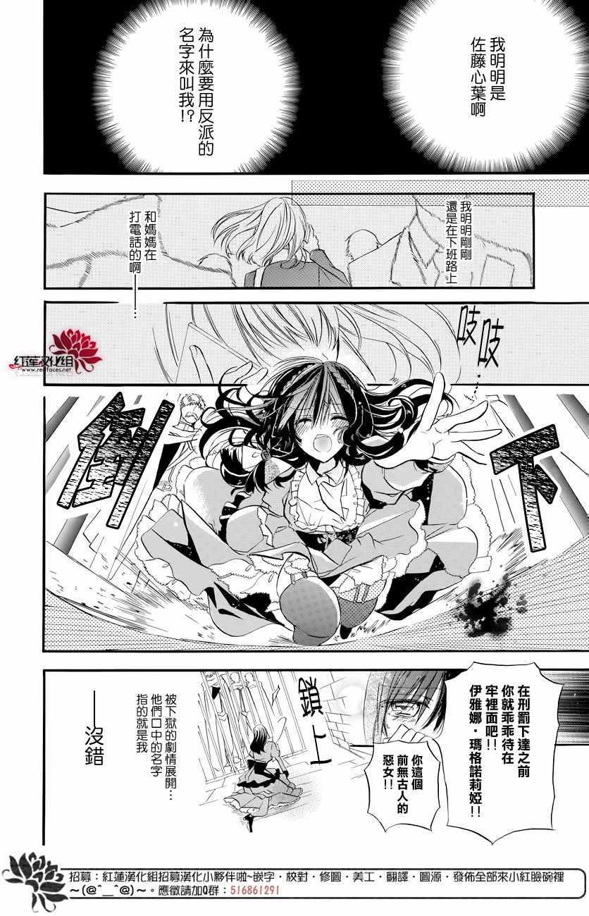 《转生恶女的黑历史》漫画最新章节第1话免费下拉式在线观看章节第【11】张图片