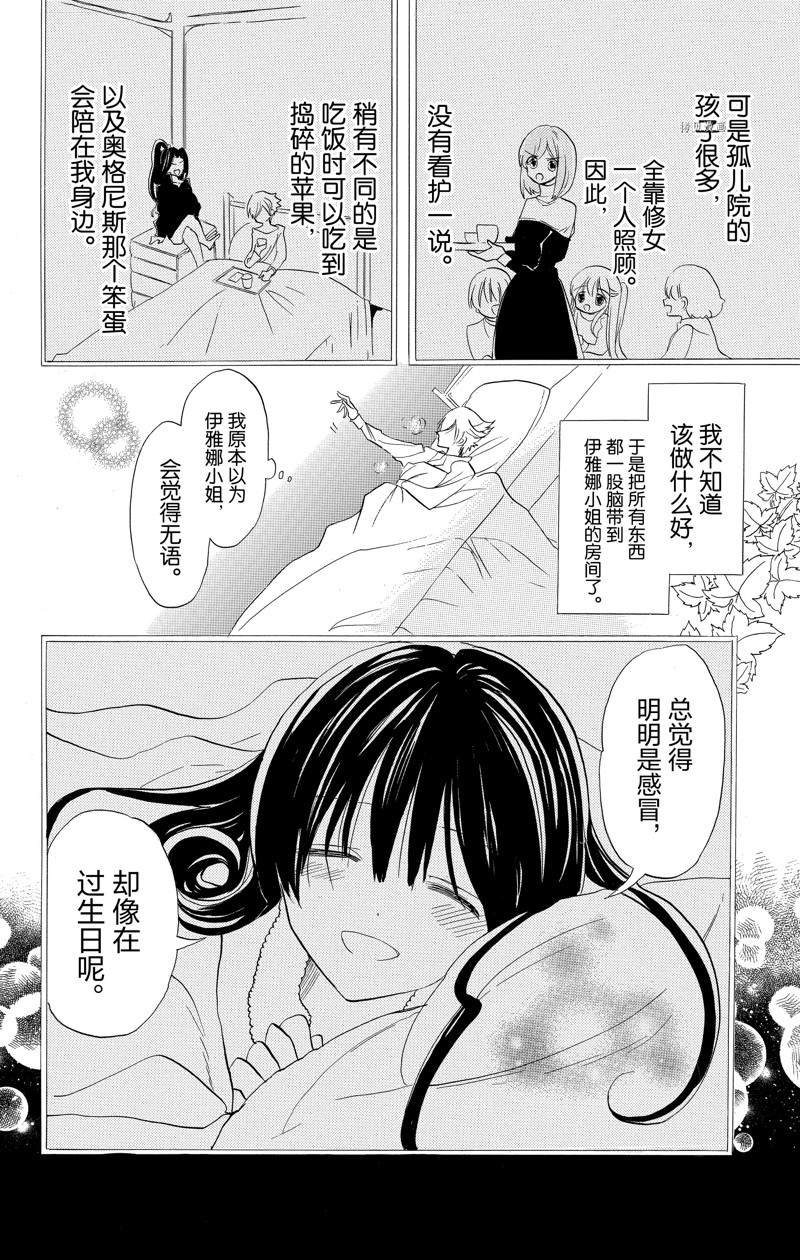 《转生恶女的黑历史》漫画最新章节番外3免费下拉式在线观看章节第【25】张图片