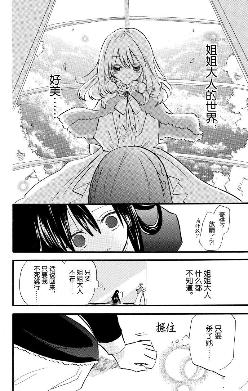 《转生恶女的黑历史》漫画最新章节第40话 试看版免费下拉式在线观看章节第【20】张图片