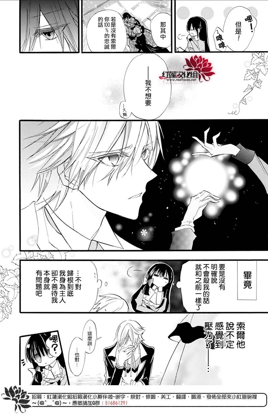 《转生恶女的黑历史》漫画最新章节第29话免费下拉式在线观看章节第【7】张图片