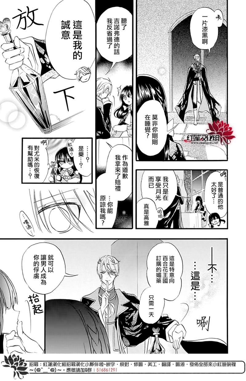 《转生恶女的黑历史》漫画最新章节第20话免费下拉式在线观看章节第【19】张图片