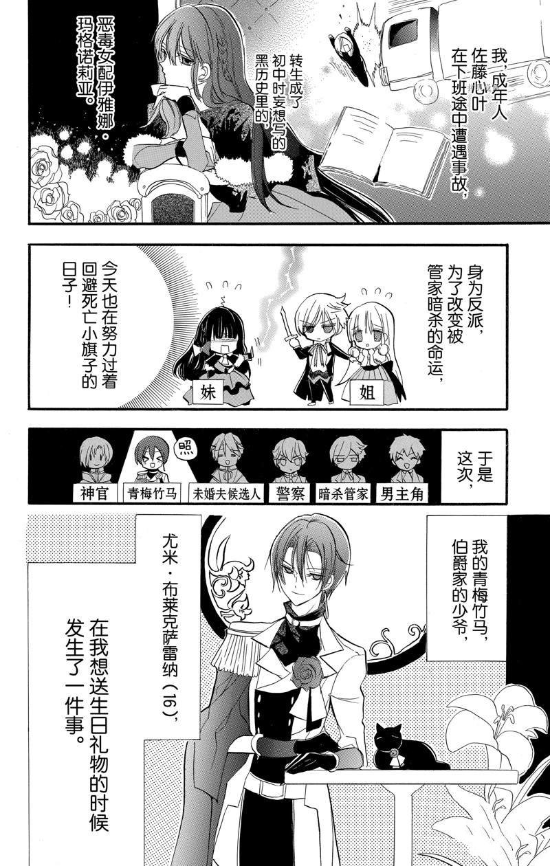 《转生恶女的黑历史》漫画最新章节番外2免费下拉式在线观看章节第【2】张图片