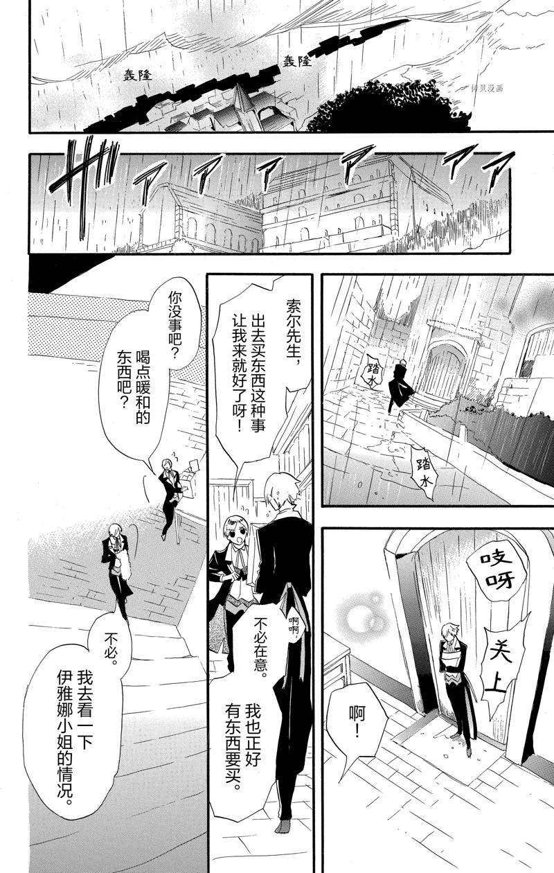 《转生恶女的黑历史》漫画最新章节番外3免费下拉式在线观看章节第【5】张图片