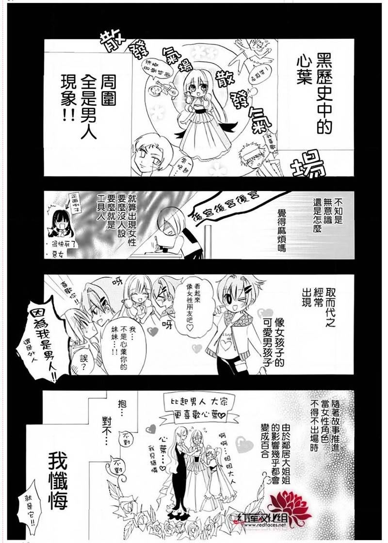 《转生恶女的黑历史》漫画最新章节第9话免费下拉式在线观看章节第【14】张图片