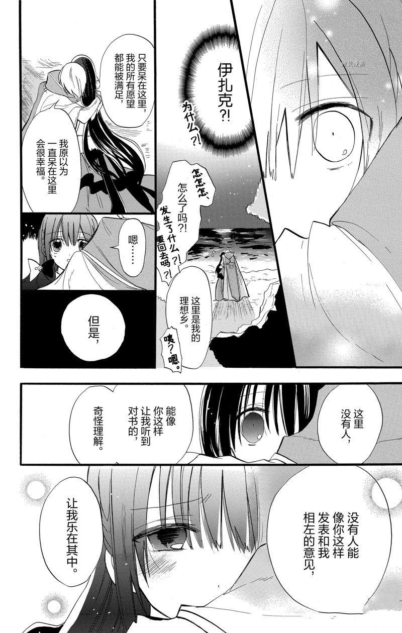 《转生恶女的黑历史》漫画最新章节第39话 试看版免费下拉式在线观看章节第【27】张图片