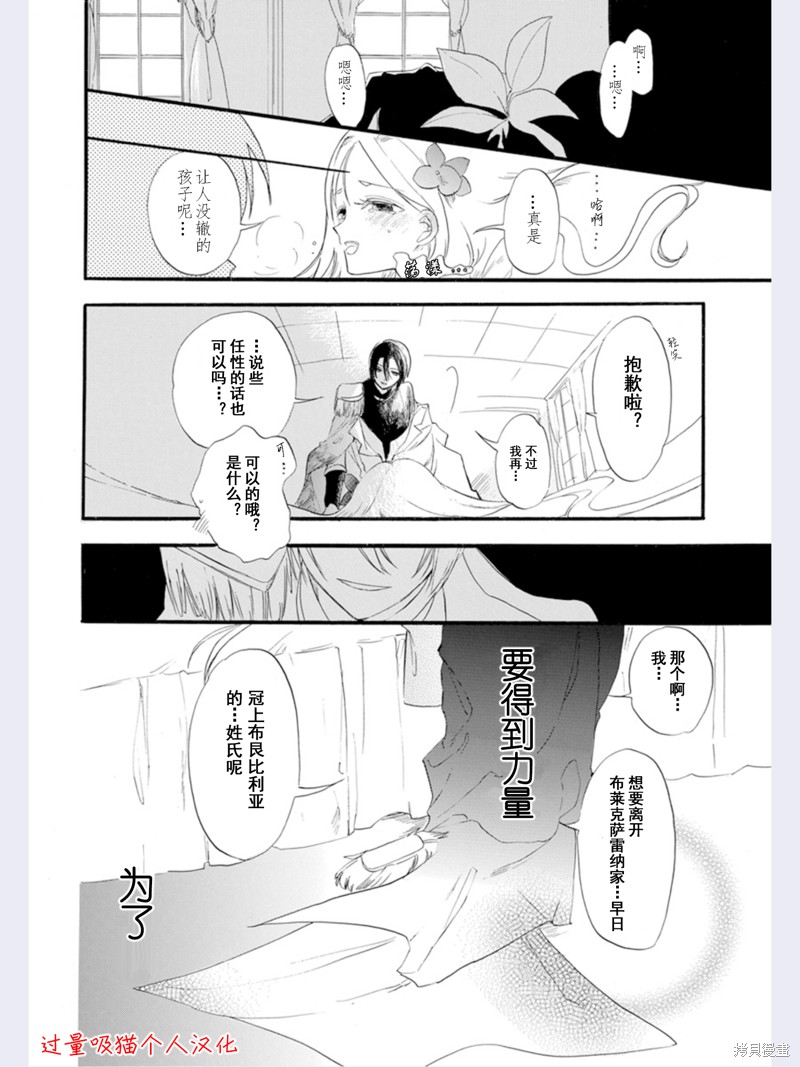 《转生恶女的黑历史》漫画最新章节第38话 试看版免费下拉式在线观看章节第【10】张图片