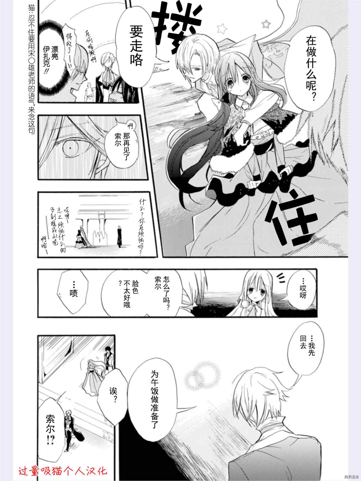 《转生恶女的黑历史》漫画最新章节第36话 试看版免费下拉式在线观看章节第【8】张图片