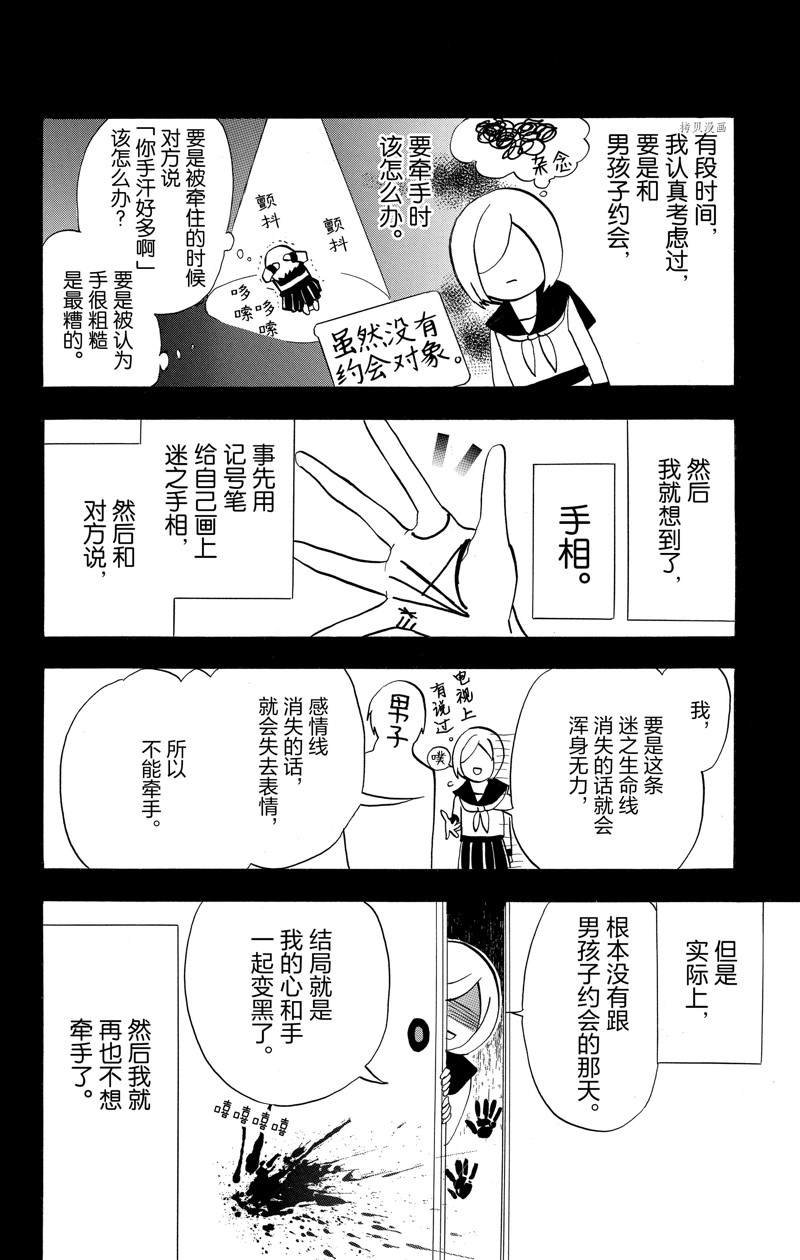 《转生恶女的黑历史》漫画最新章节番外5免费下拉式在线观看章节第【20】张图片