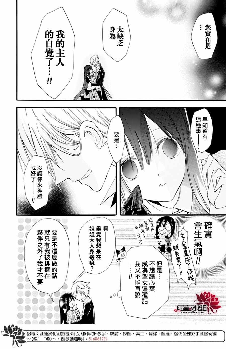 《转生恶女的黑历史》漫画最新章节第30话免费下拉式在线观看章节第【24】张图片