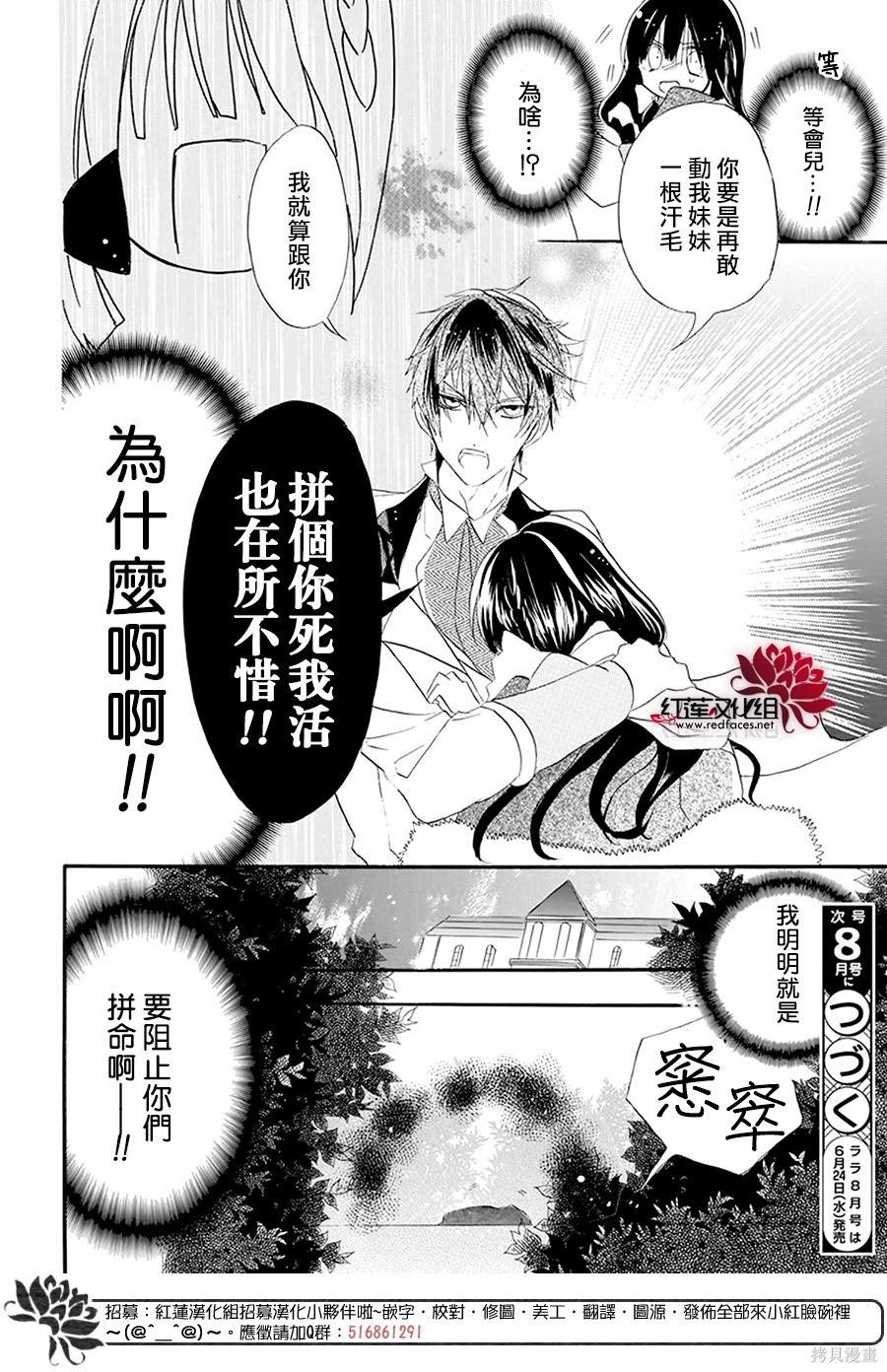 《转生恶女的黑历史》漫画最新章节第19话免费下拉式在线观看章节第【29】张图片