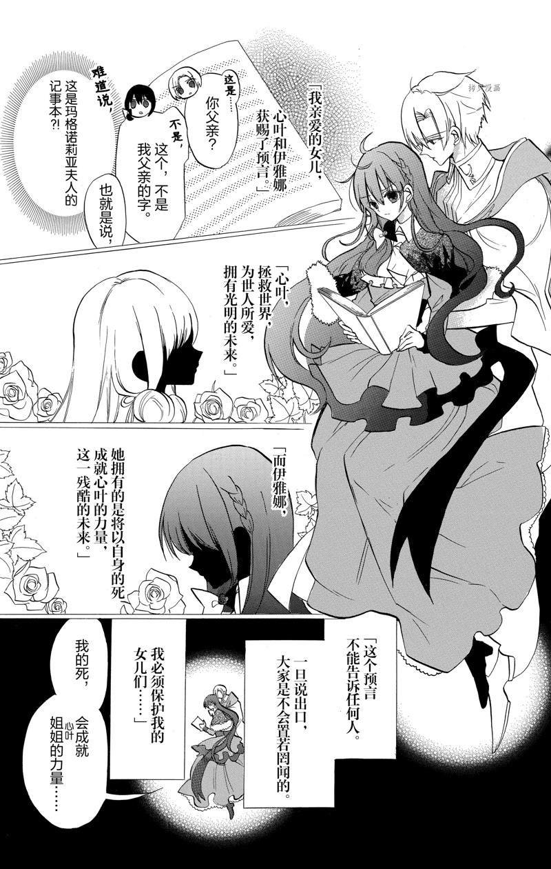 《转生恶女的黑历史》漫画最新章节第40话 试看版免费下拉式在线观看章节第【3】张图片