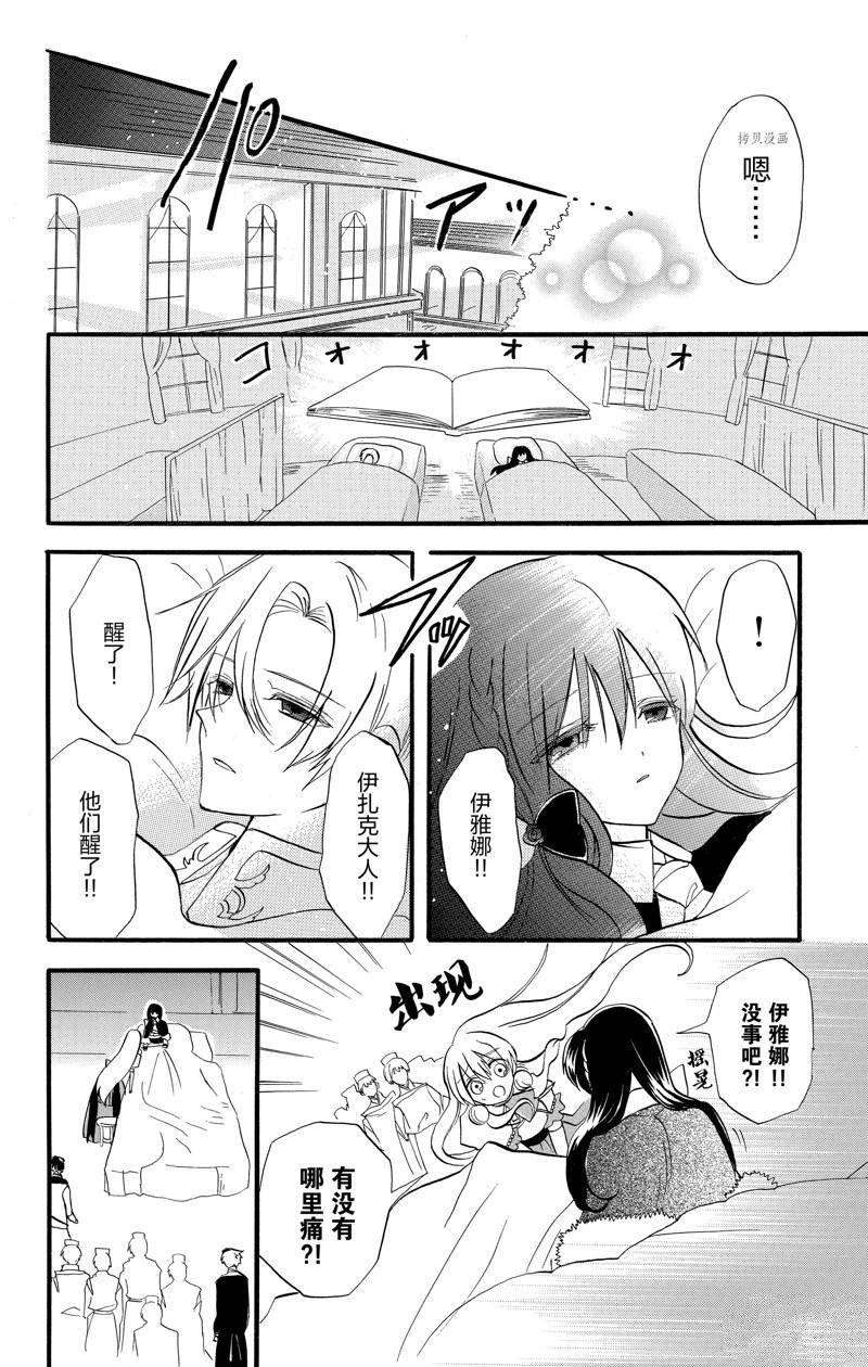 《转生恶女的黑历史》漫画最新章节第40话 试看版免费下拉式在线观看章节第【26】张图片