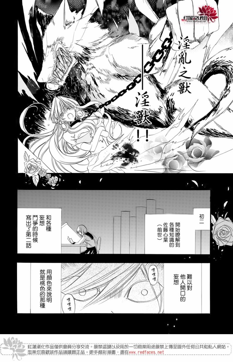 《转生恶女的黑历史》漫画最新章节第2话免费下拉式在线观看章节第【18】张图片