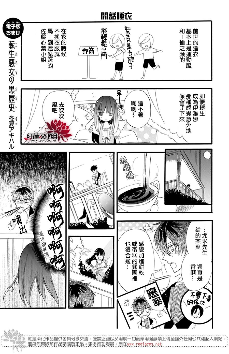 《转生恶女的黑历史》漫画最新章节第16话免费下拉式在线观看章节第【30】张图片