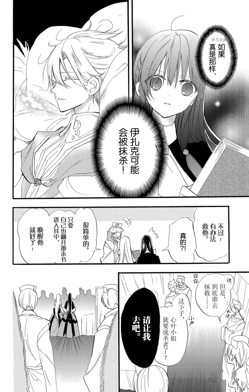 《转生恶女的黑历史》漫画最新章节第39话 试看版免费下拉式在线观看章节第【11】张图片