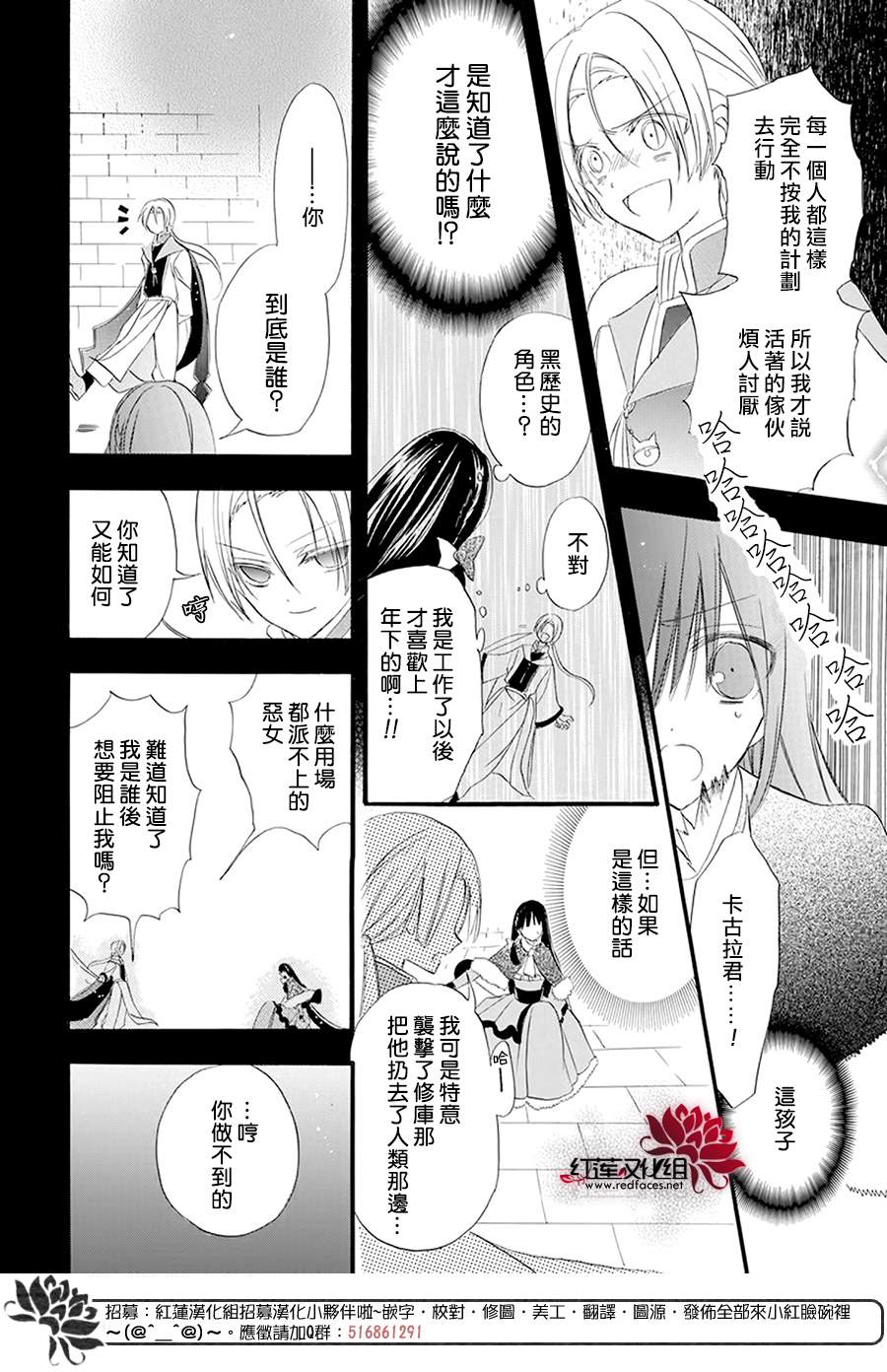 《转生恶女的黑历史》漫画最新章节第17话免费下拉式在线观看章节第【24】张图片