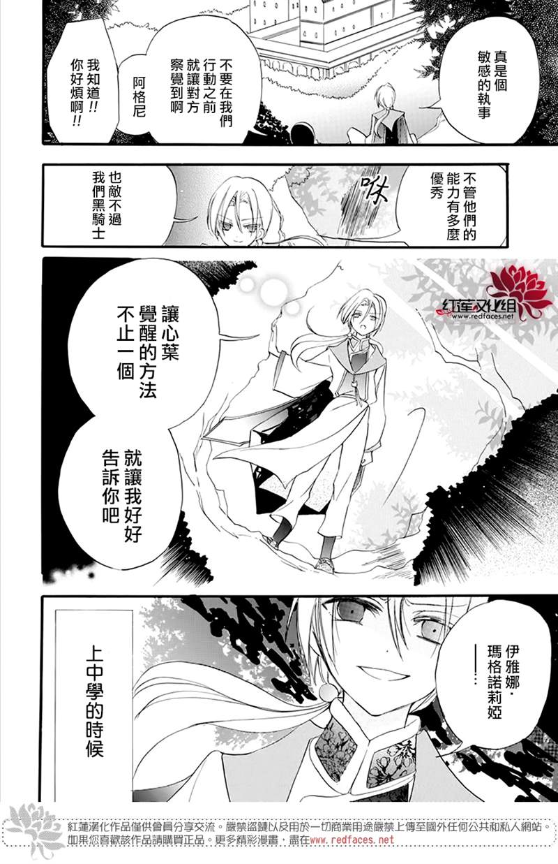 《转生恶女的黑历史》漫画最新章节第20话免费下拉式在线观看章节第【12】张图片