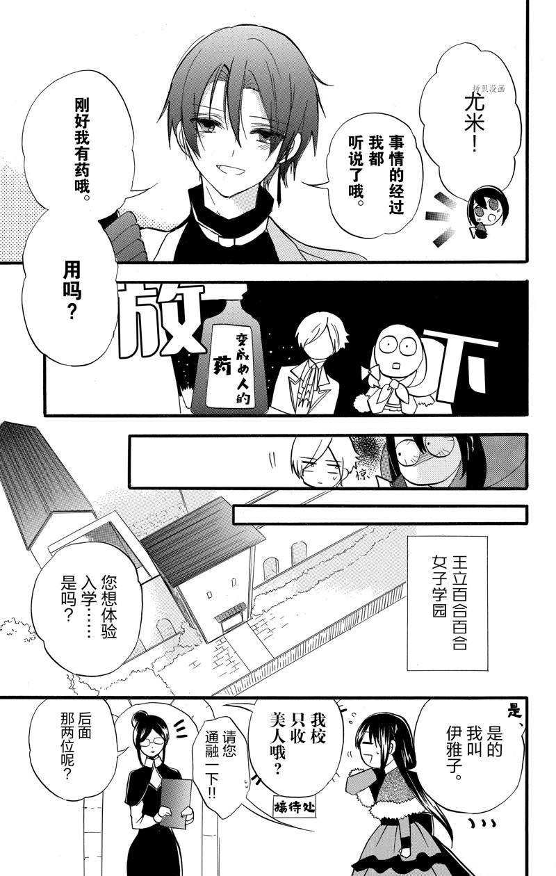 《转生恶女的黑历史》漫画最新章节番外4免费下拉式在线观看章节第【5】张图片