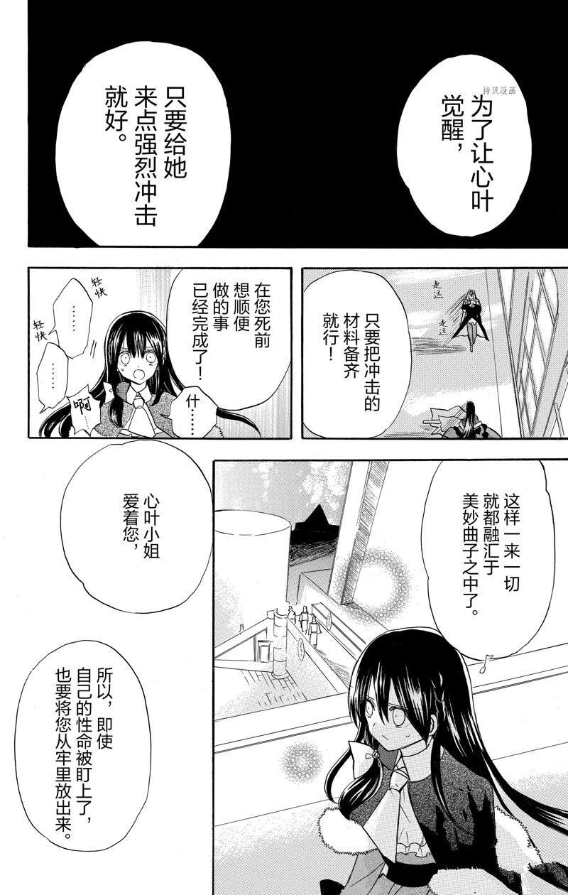 《转生恶女的黑历史》漫画最新章节第42话 试看版免费下拉式在线观看章节第【24】张图片