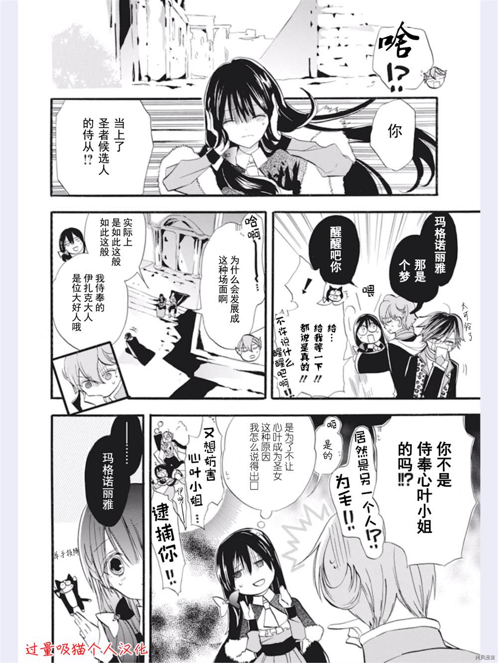 《转生恶女的黑历史》漫画最新章节第31话免费下拉式在线观看章节第【6】张图片