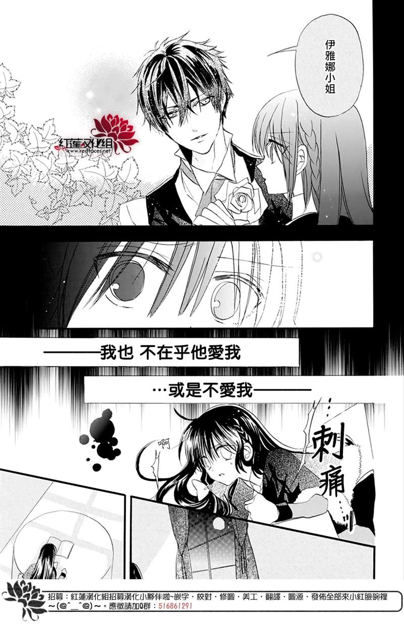 《转生恶女的黑历史》漫画最新章节第20话免费下拉式在线观看章节第【17】张图片