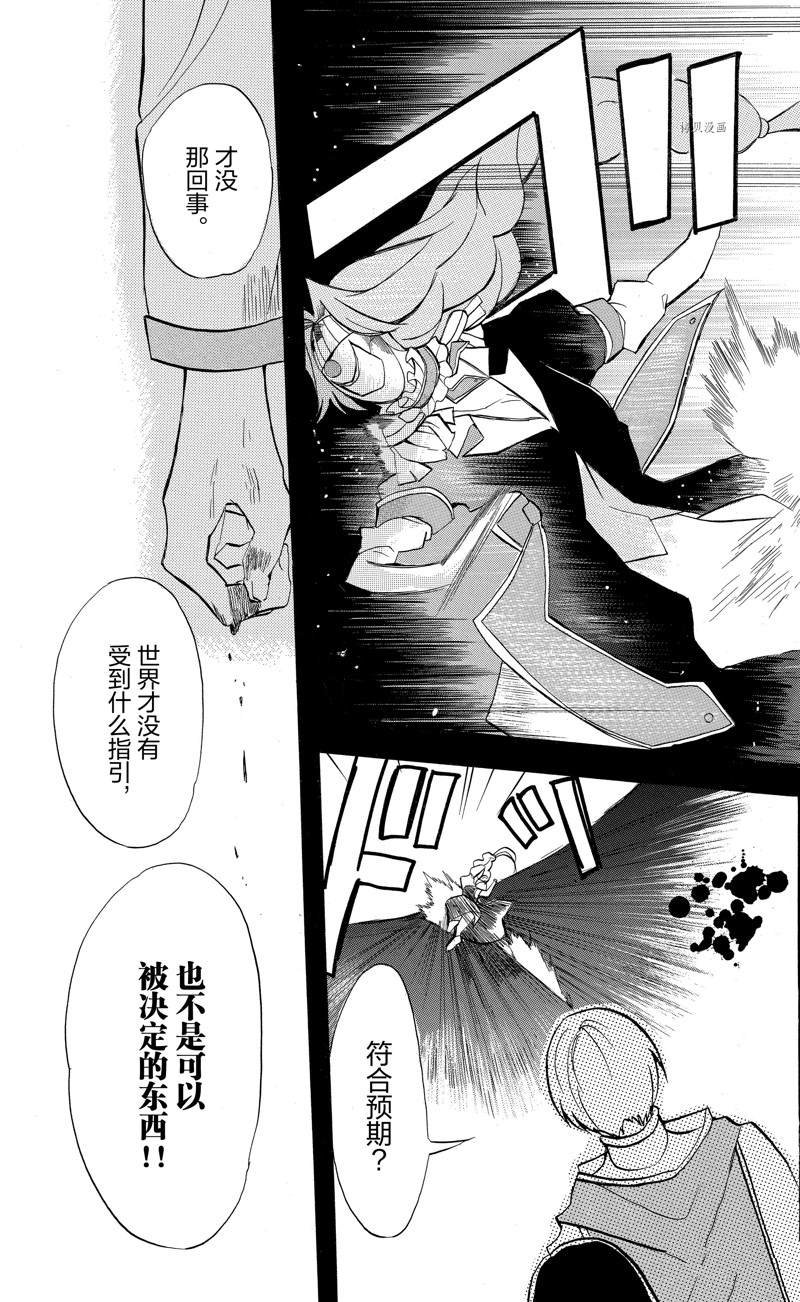 《转生恶女的黑历史》漫画最新章节第41话 试看版免费下拉式在线观看章节第【23】张图片