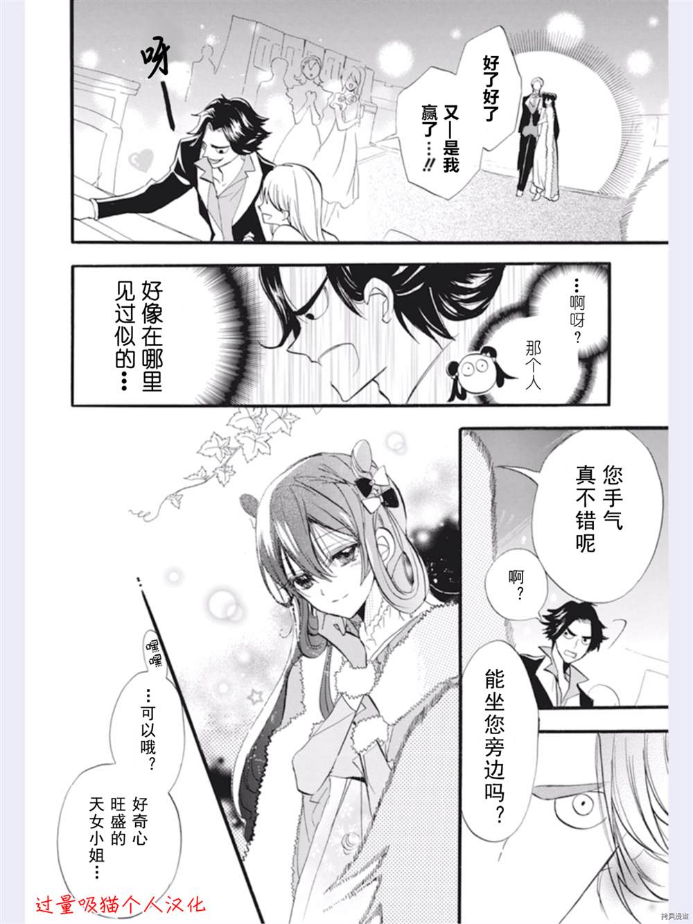 《转生恶女的黑历史》漫画最新章节第32话免费下拉式在线观看章节第【14】张图片