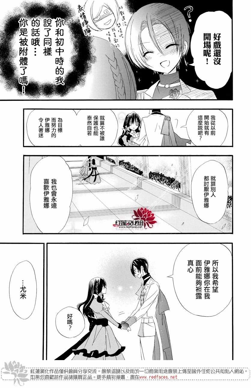 《转生恶女的黑历史》漫画最新章节第4话免费下拉式在线观看章节第【17】张图片