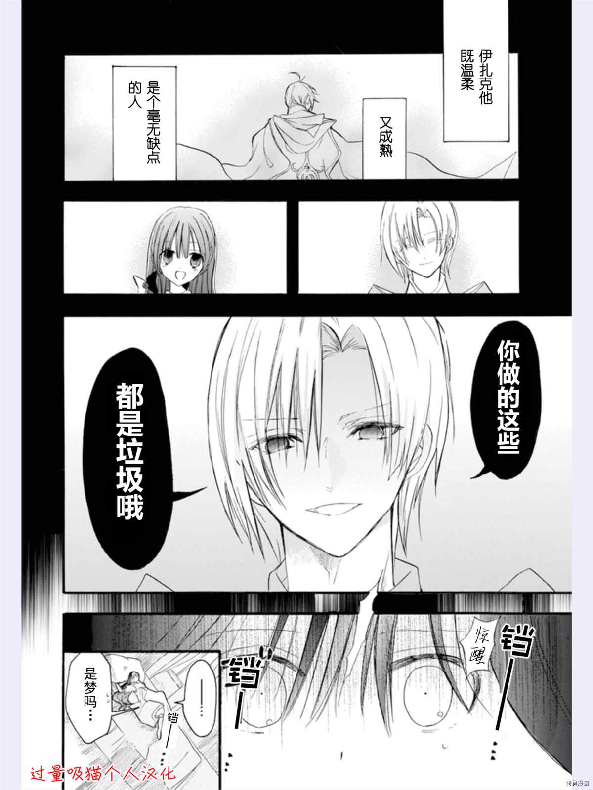 《转生恶女的黑历史》漫画最新章节第36话 试看版免费下拉式在线观看章节第【2】张图片