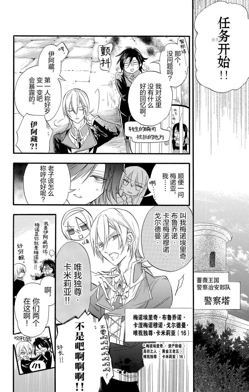 《转生恶女的黑历史》漫画最新章节番外1免费下拉式在线观看章节第【11】张图片