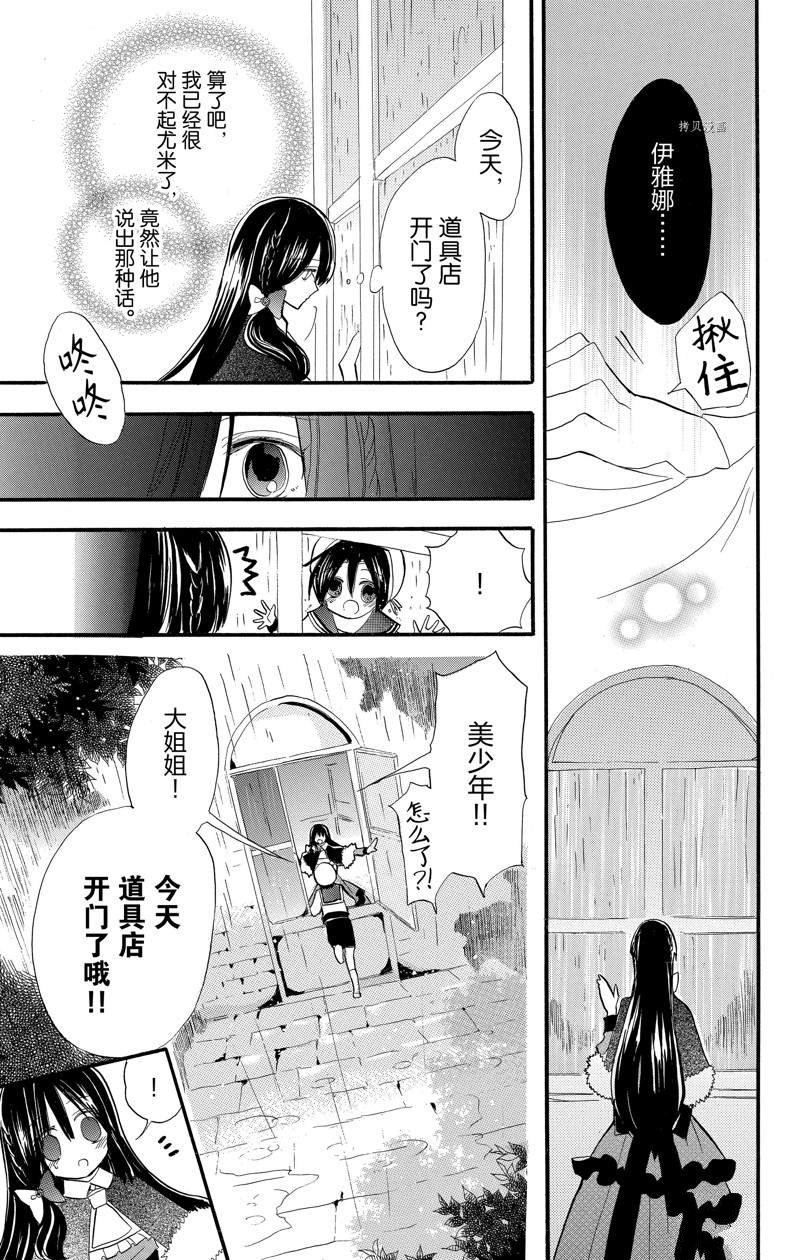 《转生恶女的黑历史》漫画最新章节番外2免费下拉式在线观看章节第【17】张图片