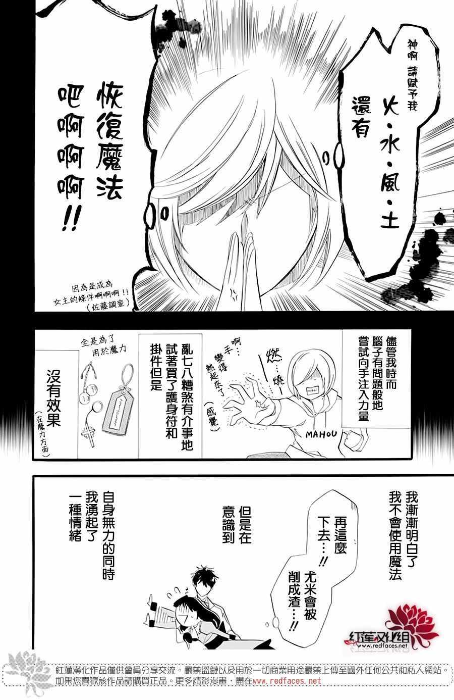 《转生恶女的黑历史》漫画最新章节第6话免费下拉式在线观看章节第【12】张图片