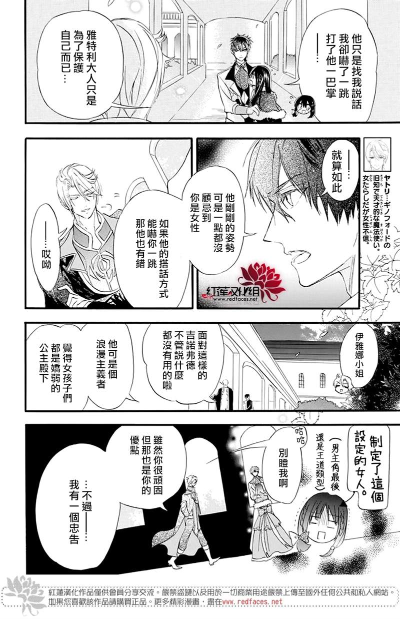 《转生恶女的黑历史》漫画最新章节第20话免费下拉式在线观看章节第【4】张图片