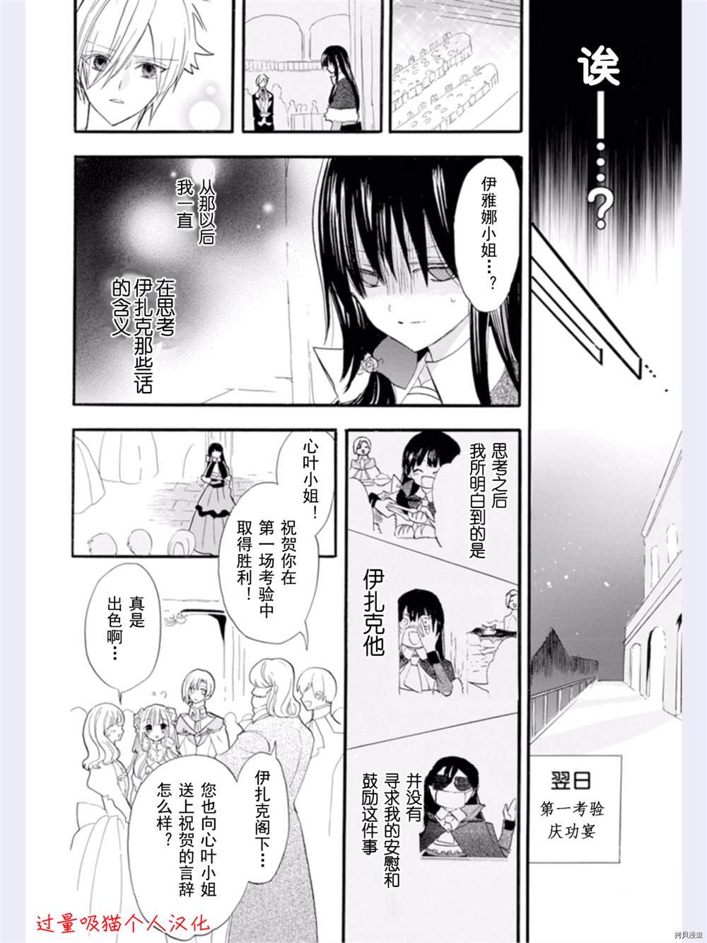 《转生恶女的黑历史》漫画最新章节第35话免费下拉式在线观看章节第【39】张图片