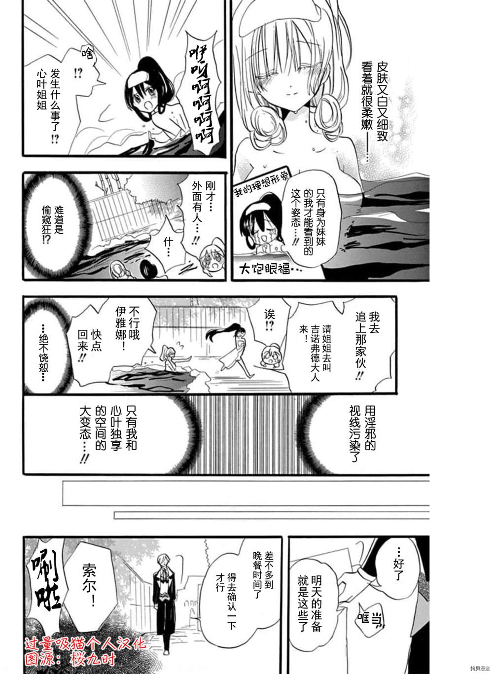 《转生恶女的黑历史》漫画最新章节6卷特典漫画免费下拉式在线观看章节第【17】张图片