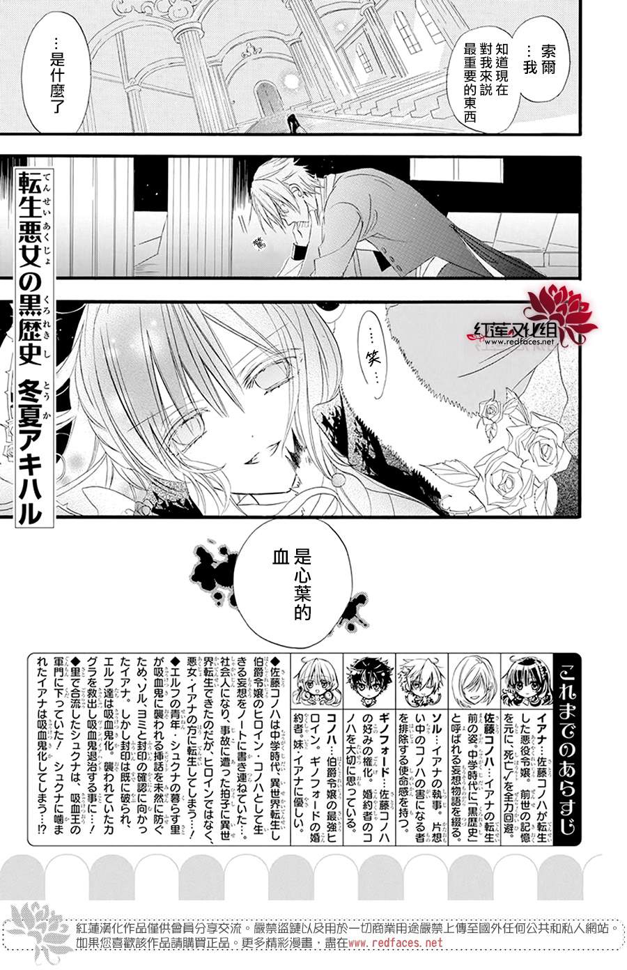 《转生恶女的黑历史》漫画最新章节第17话免费下拉式在线观看章节第【1】张图片