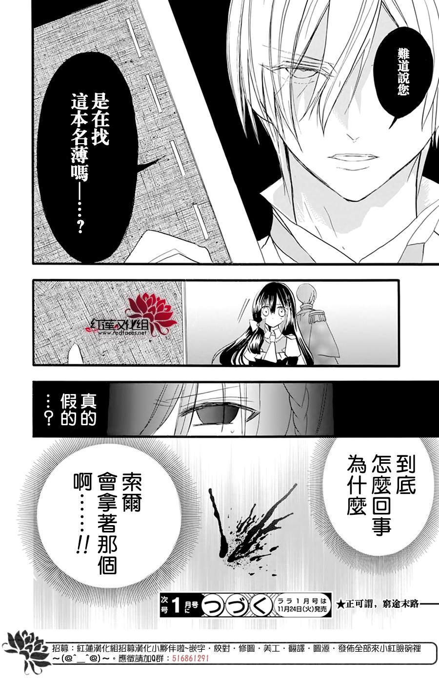 《转生恶女的黑历史》漫画最新章节第24话免费下拉式在线观看章节第【29】张图片