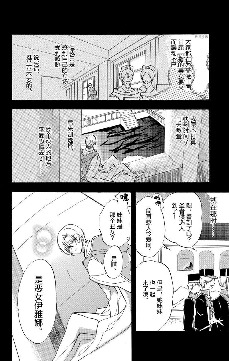 《转生恶女的黑历史》漫画最新章节第42话 试看版免费下拉式在线观看章节第【12】张图片