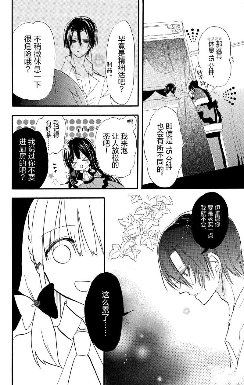 《转生恶女的黑历史》漫画最新章节番外2免费下拉式在线观看章节第【14】张图片