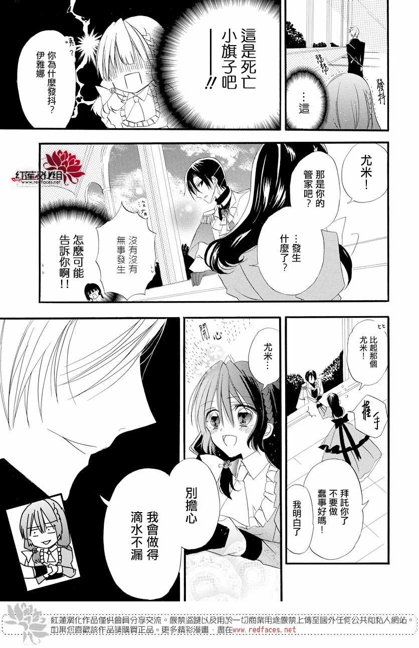 《转生恶女的黑历史》漫画最新章节第4话免费下拉式在线观看章节第【25】张图片