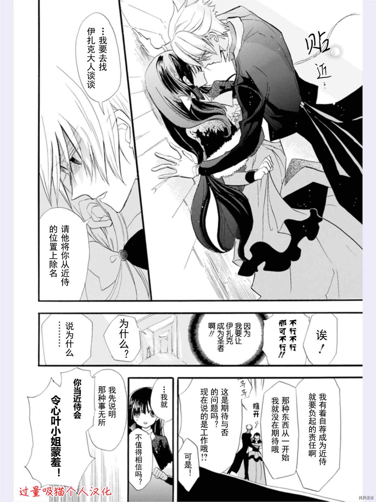 《转生恶女的黑历史》漫画最新章节第36话 试看版免费下拉式在线观看章节第【24】张图片