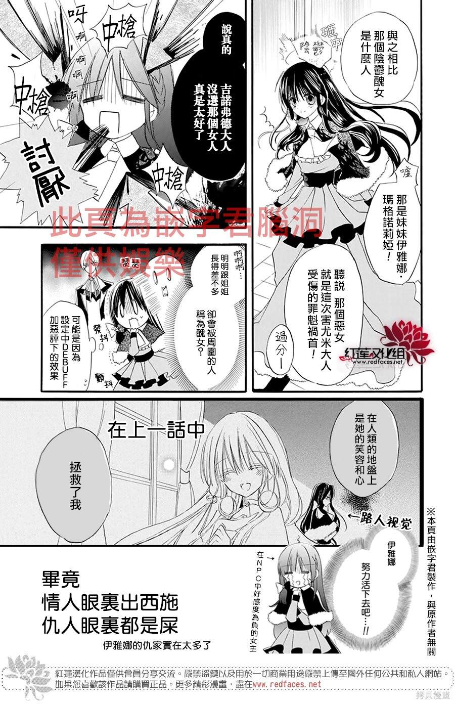 《转生恶女的黑历史》漫画最新章节第19话免费下拉式在线观看章节第【33】张图片