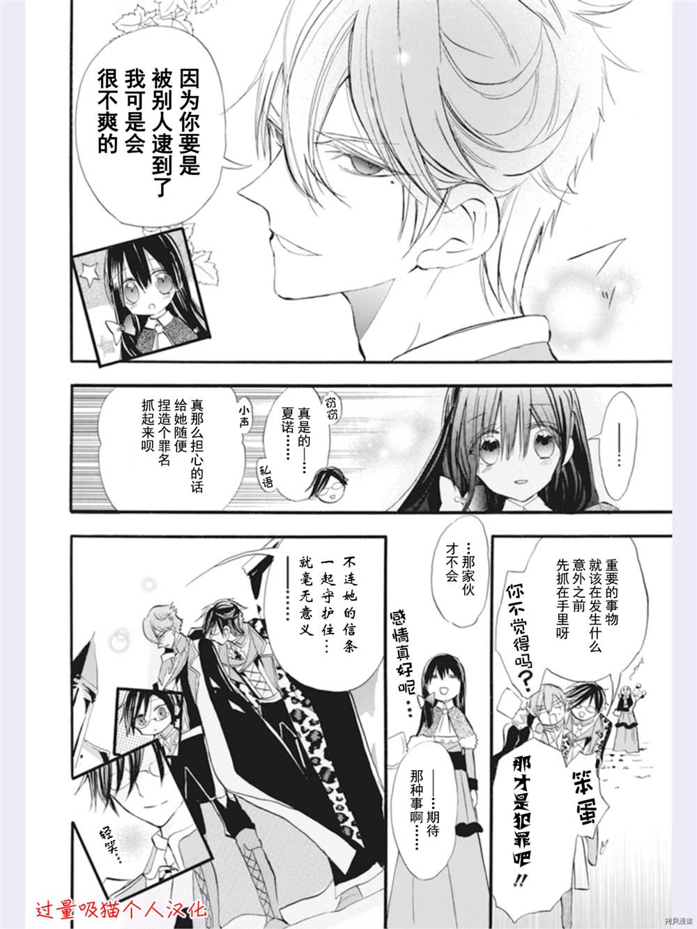 《转生恶女的黑历史》漫画最新章节第31话免费下拉式在线观看章节第【12】张图片