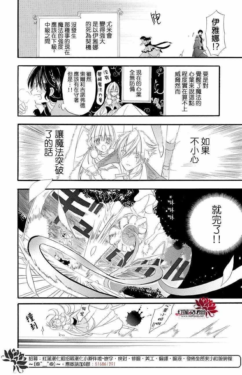 《转生恶女的黑历史》漫画最新章节第5话免费下拉式在线观看章节第【22】张图片